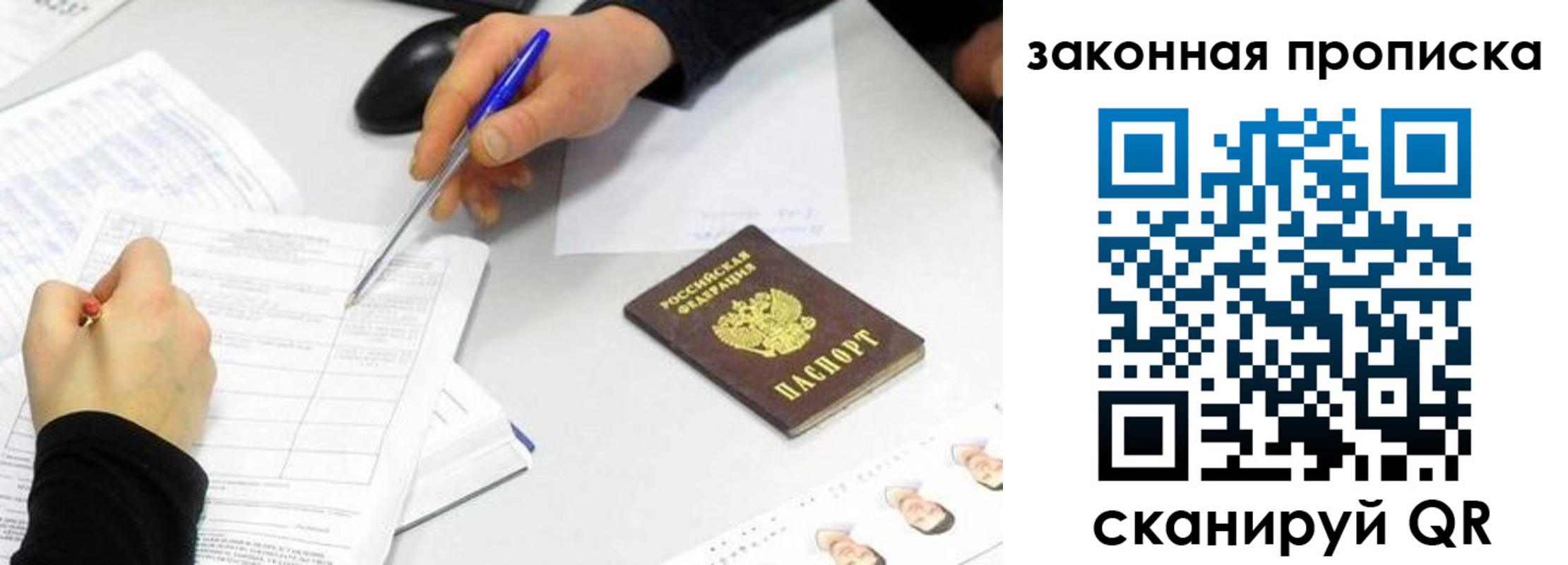 прописка в Егорьевске
