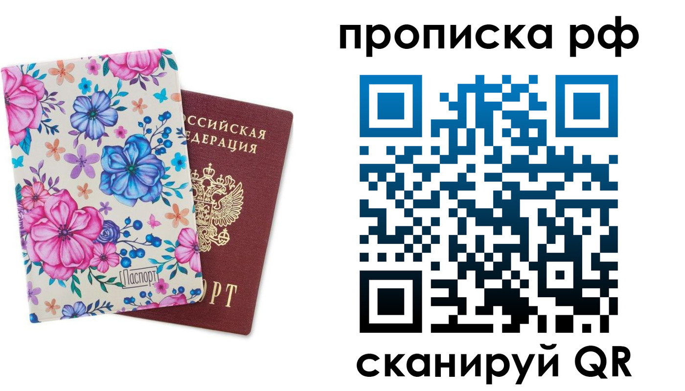 прописка для школы в Егорьевске